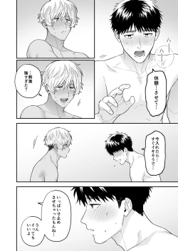 Page 118 of Daisuki na Shiro-kun