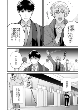Page 20 of Daisuki na Shiro-kun