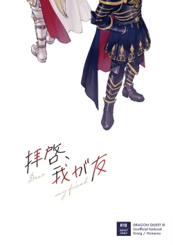 Page 1 of Haikei, waga tomo - Dear my friend