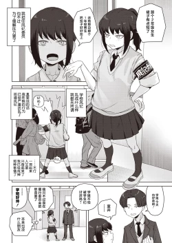 Page 4 of Fuukiiincho ha Yoake mae ni Fuuki wo Midasu