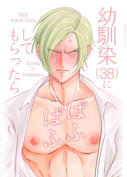 Download Osananajimini puff-puff shite morattara