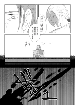 Page 11 of Sonohi, ai ni kizuita