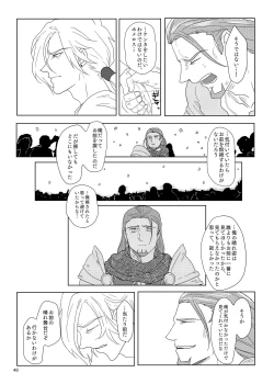 Page 47 of Sonohi, ai ni kizuita