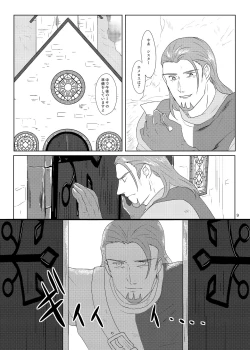 Page 8 of Sonohi, ai ni kizuita