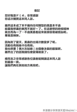 Page 21 of Mika ga Erokute Tsurai