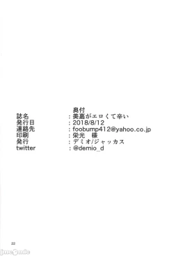 Page 22 of Mika ga Erokute Tsurai