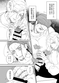 Page 4 of Eiyuu senzoku komon shaseikanri gunshi Ho￮￮￮!!!