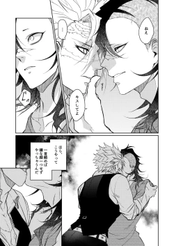 Page 16 of Kosui hito