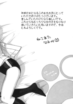 Page 214 of In Nyanko.