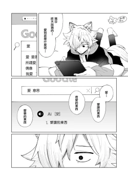 Page 16 of ōkami otoko wa ai o shiru｜狼男知晓爱
