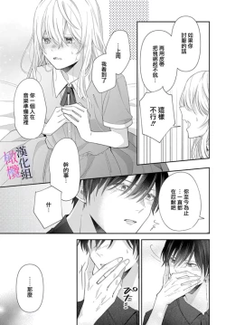 Page 103 of itto osananazimi ha gaman deki na i05｜专情的青梅竹马没法忍耐01-05话
