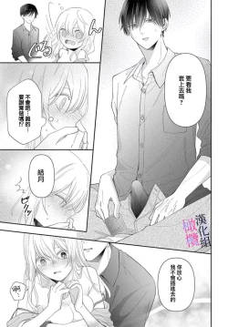 Page 123 of itto osananazimi ha gaman deki na i05｜专情的青梅竹马没法忍耐01-05话