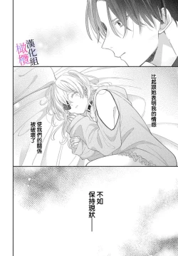 Page 168 of itto osananazimi ha gaman deki na i05｜专情的青梅竹马没法忍耐01-05话