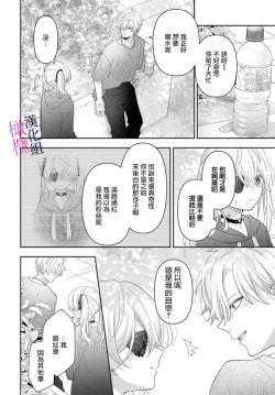 Page 194 of itto osananazimi ha gaman deki na i05｜专情的青梅竹马没法忍耐01-05话