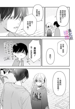 Page 199 of itto osananazimi ha gaman deki na i05｜专情的青梅竹马没法忍耐01-05话