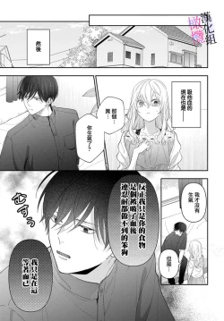 Page 201 of itto osananazimi ha gaman deki na i05｜专情的青梅竹马没法忍耐01-05话