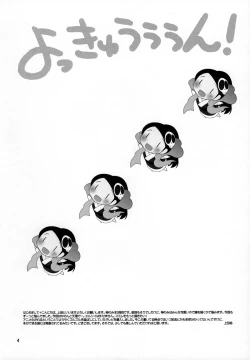 Page 3 of Yokkyuuuuun!