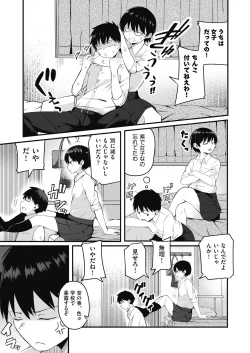 Page 81 of Motto Zenbu Shitte  Hoshii