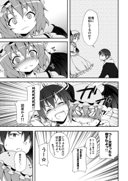 Page 12 of Remilia kara no Chousenjou