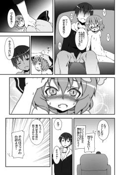 Page 24 of Remilia kara no Chousenjou