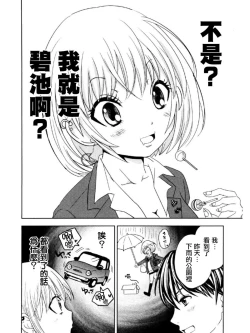Page 20 of ビッチなんかじゃない  1-6話