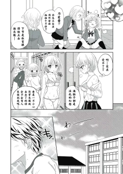 Page 36 of ビッチなんかじゃない  1-6話