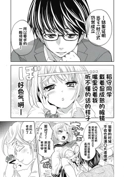 Page 81 of ビッチなんかじゃない  1-6話