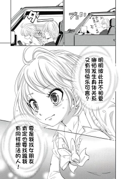Page 97 of ビッチなんかじゃない  1-6話