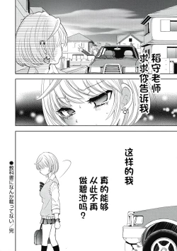 Page 98 of ビッチなんかじゃない  1-6話