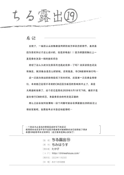 Page 28 of Chiru Roshutsu 19 | 琪露露出 19