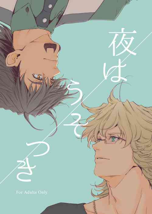 Download Yoru wa usotsuki