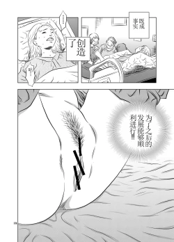 Page 18 of Nagai Yoru…漫长之夜