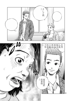 Page 25 of Nagai Yoru…漫长之夜