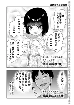 Page 51 of Tobikyuu Senpai ja Dame desu ka? Otomari-hen