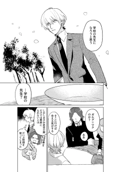 Page 17 of Tokoshie ni sayounara