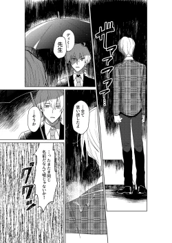 Page 48 of Tokoshie ni sayounara