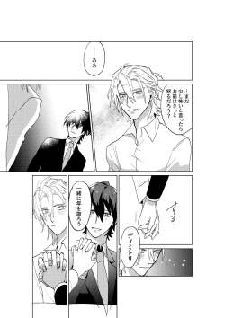 Page 60 of Tokoshie ni sayounara