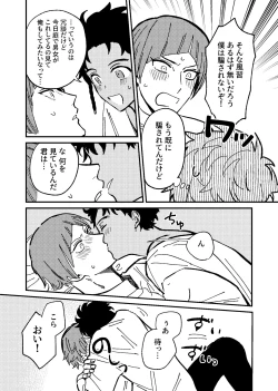 Page 12 of Boku wa damasa renaikara na!