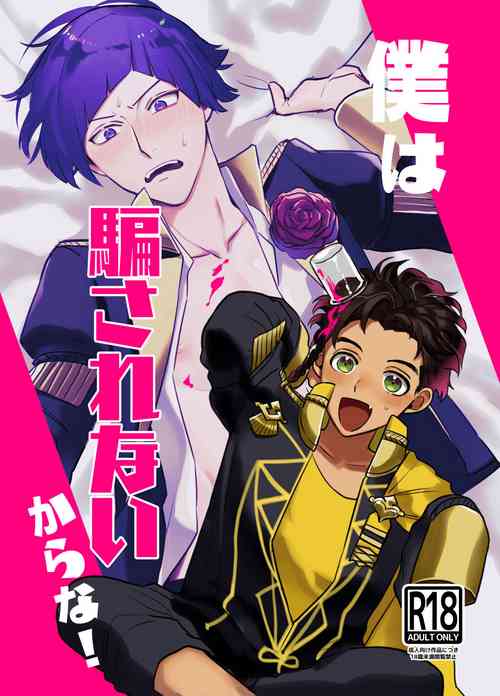 Download Boku wa damasa renaikara na!