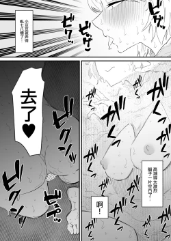 Page 18 of Clitoris o Ubawareta tozoku-san