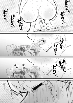 Page 29 of Clitoris o Ubawareta tozoku-san