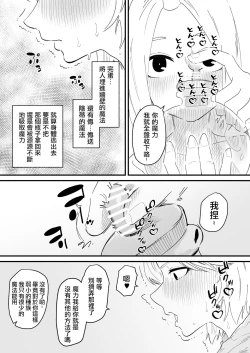 Page 6 of Clitoris o Ubawareta tozoku-san