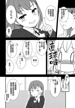 Page 5 of Satsuki ni Oboreru!