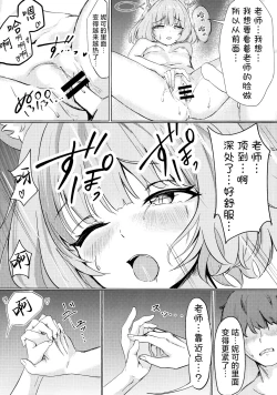 Page 18 of Anata no seito ni naritakute | 想要成为您的学生