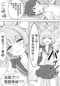 Page 4 of Anata no seito ni naritakute | 想要成为您的学生
