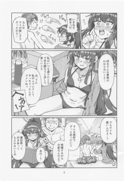 Page 4 of Tosho Iinchou  no Natsuyasumi.