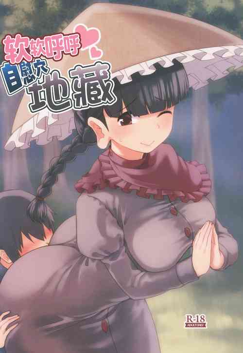 Download Yawaraka Onaho Jizou