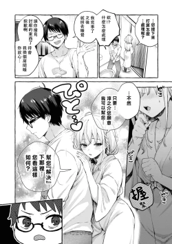 Page 79 of Nukian -Nukige mitai na Shima ni Sunderu Watashi wa Dousurya Ii desu ka?Comic Anthology 拔島官漫短篇集