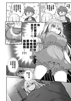 Page 29 of TS Bishoujo Oji-san  ni xxx Ganbou nante   Aru Hazu nai!