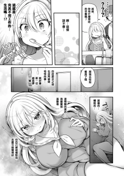 Page 30 of TS Bishoujo Oji-san  ni xxx Ganbou nante   Aru Hazu nai!